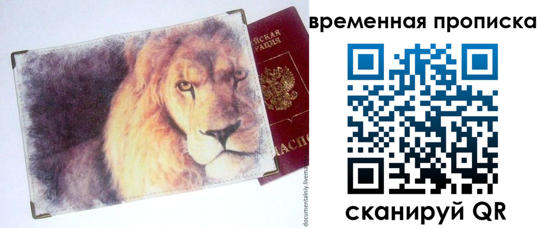 временная регистрация для школы в Лихославле