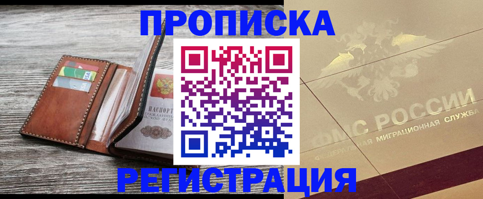 прописка в квартире в Лихославле