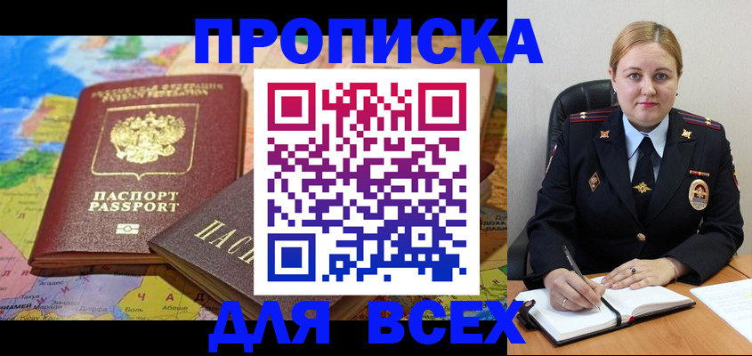 купить прописку в Лихославле